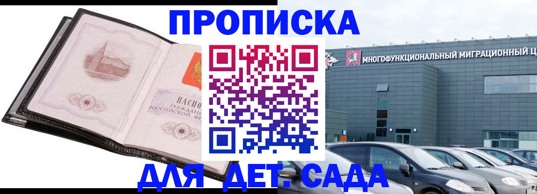 прописка штамп в Башкортостане