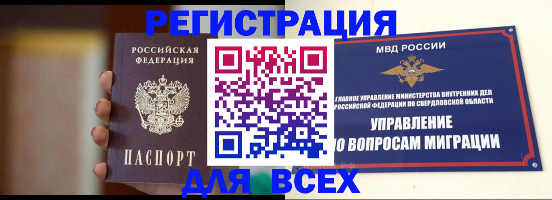 прописка 2025 в Башкортостане