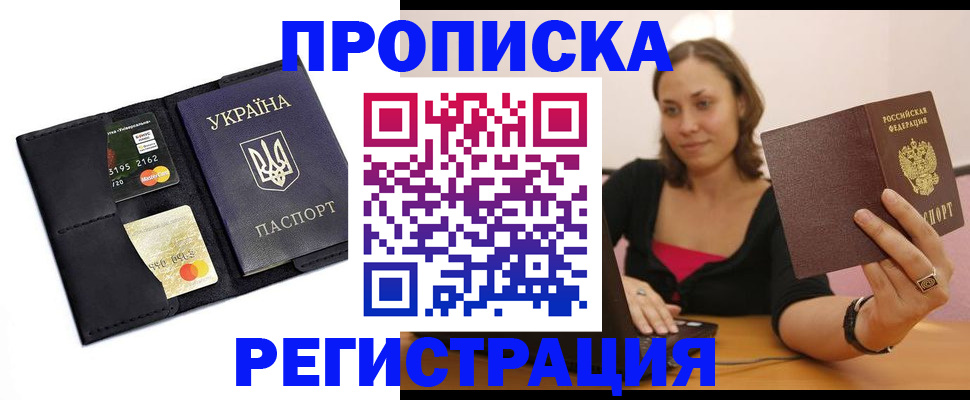 прописка для работы в Башкортостане
