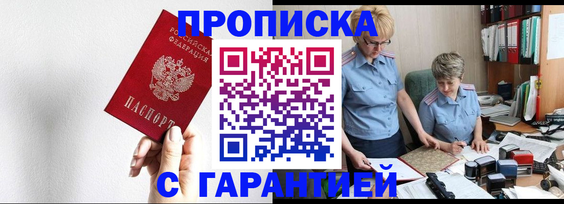 прописка в Башкортостане