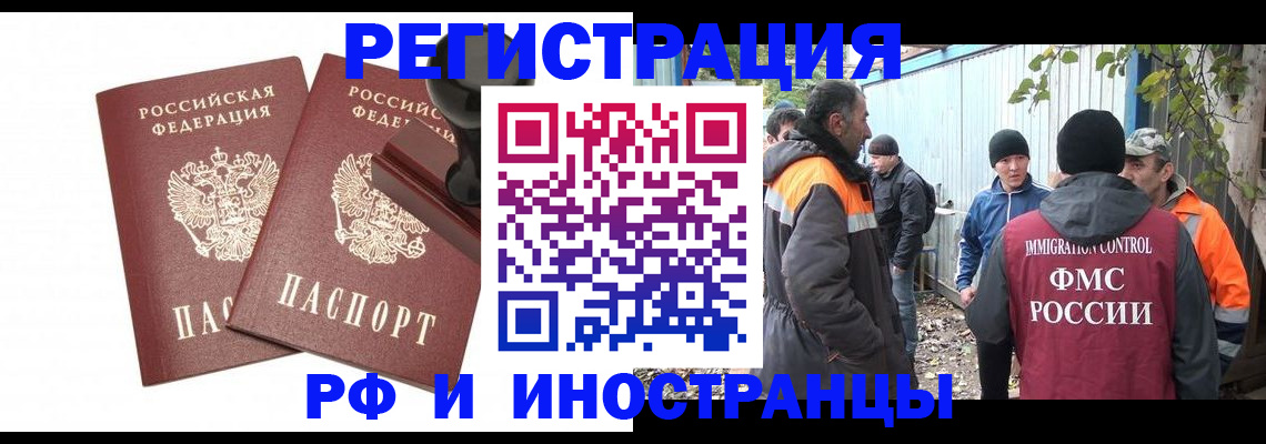 миграционный учет в Башкортостане